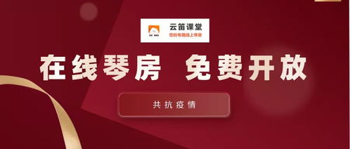 共克時(shí)艱 在線琴房免費(fèi)開放，茶葉代理與銷售新機(jī)遇